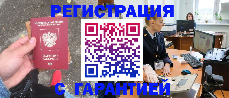 прописка штамп в Колпашево