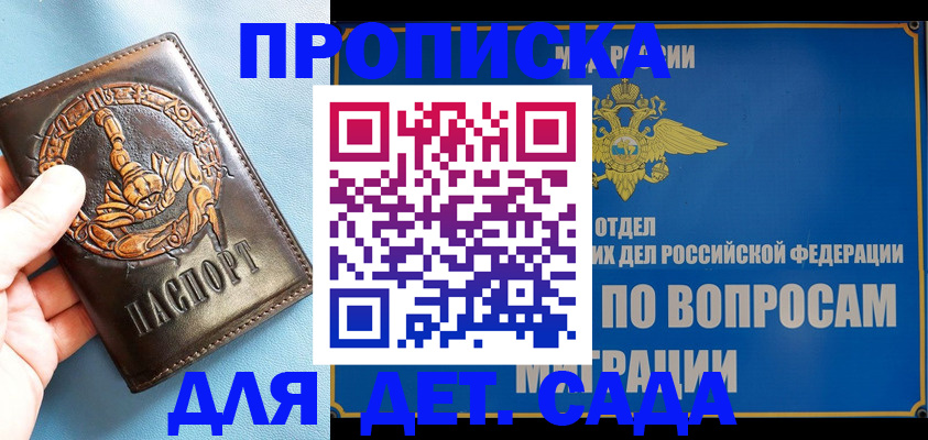 временная регистрация купить в Колпашево