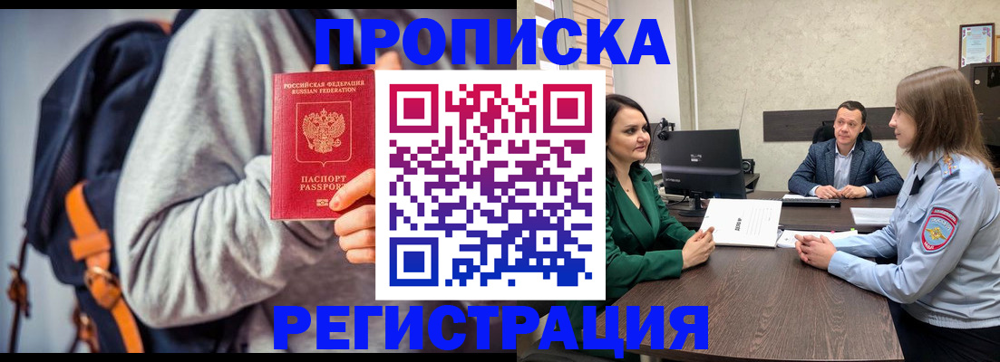 временная регистрация надежно в Колпашево