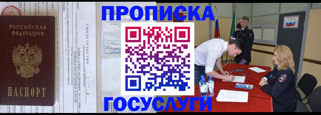 временная регистрация купить в Колпашево